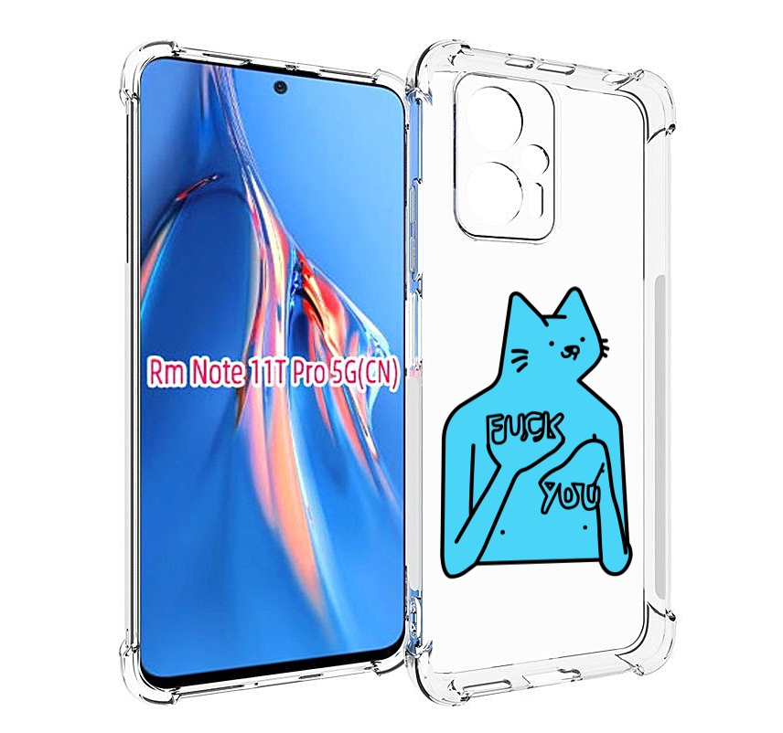 

Чехол MyPads голубой-кот-фак-ю для Xiaomi Redmi Note 11T Pro / 11T Pro Plus / Poco X4 G..., Прозрачный, Tocco