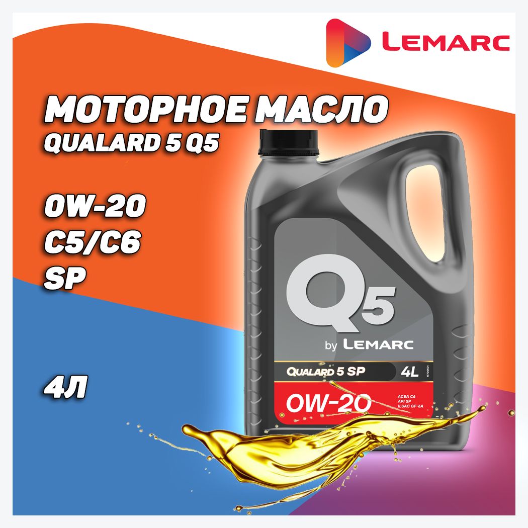 Моторное масло LEMARC QUALARD 5 0W20 C5/C6 SP 4л