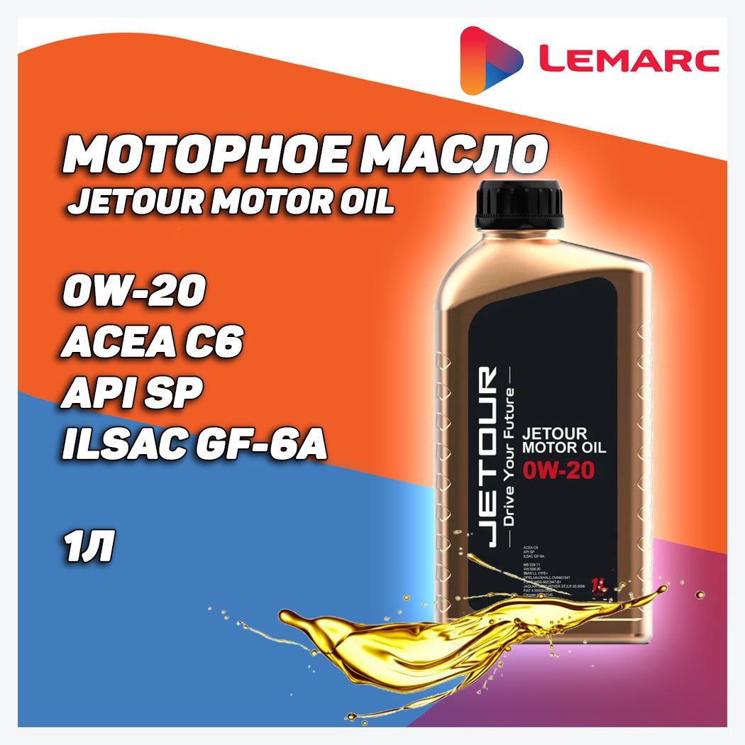 

Моторное масло LEMARC JETOUR MOTOR OIL 0W-20 1л, JETOUR MOTOR OIL