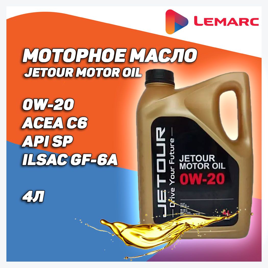 Моторное масло LEMARC JETOUR MOTOR OIL 0W-20 4л