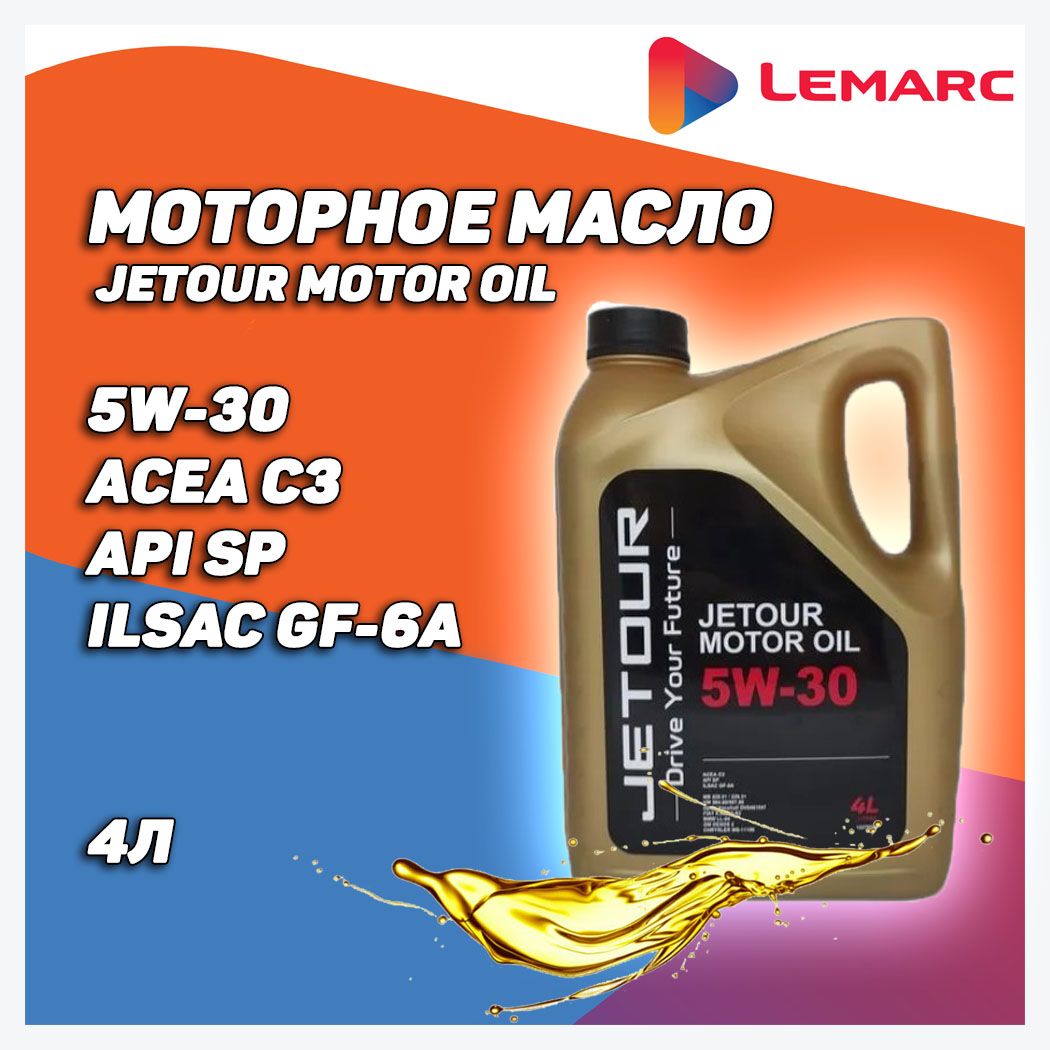 Моторное масло LEMARC JETOUR MOTOR OIL 5W-30 4л