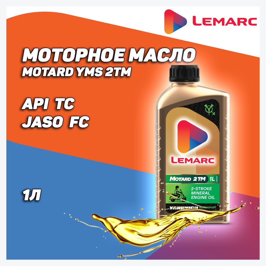 

Моторное масло LEMARC MOTARD YMS 2TМ 1л, MOTARD YMS