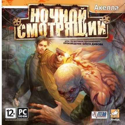

Ночной смотрящий Русская Версия Jewel (PC)