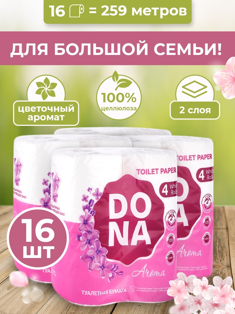 Туалетная бумага DONA aroma белая 2 слоя 16 рулонов, 4 уп. х 4 шт.