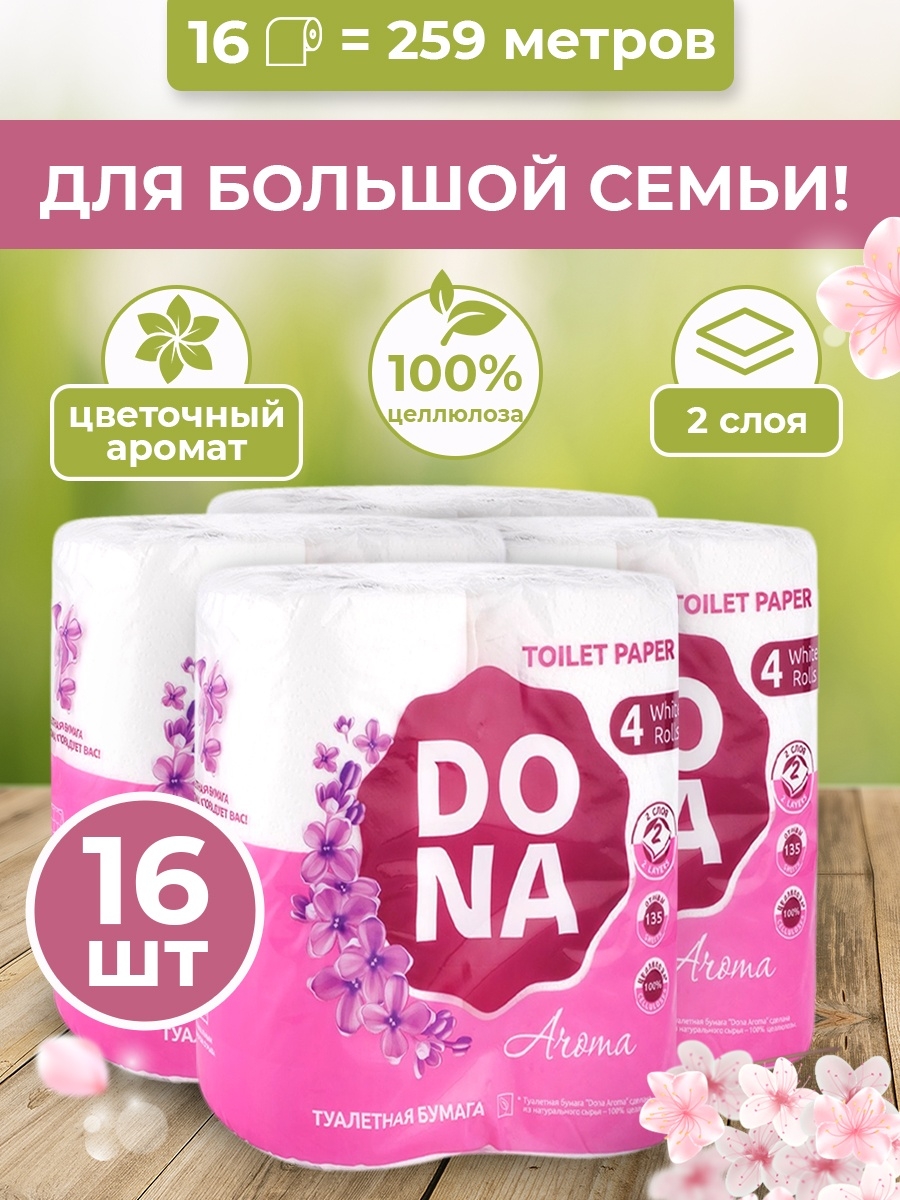 Туалетная бумага DONA aroma белая 2 слоя 16 рулонов, 4 уп. х 4 шт. бумага туалетная luscan standart 2 слойная белая 8 рулонов в уп 396251