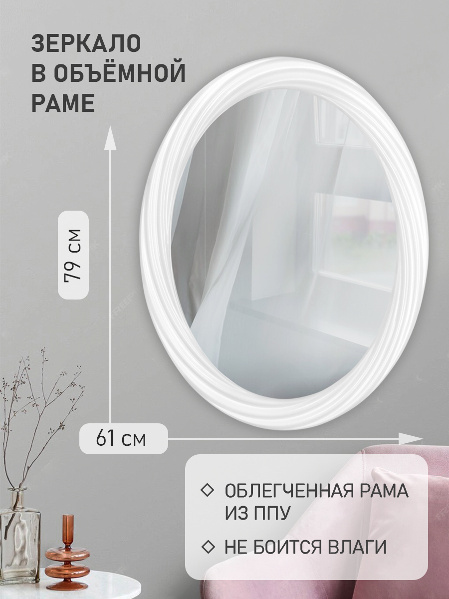 

Зеркало настенное Лесма Стиль Ральф в белой раме 80х60 см, Белый, Ральф