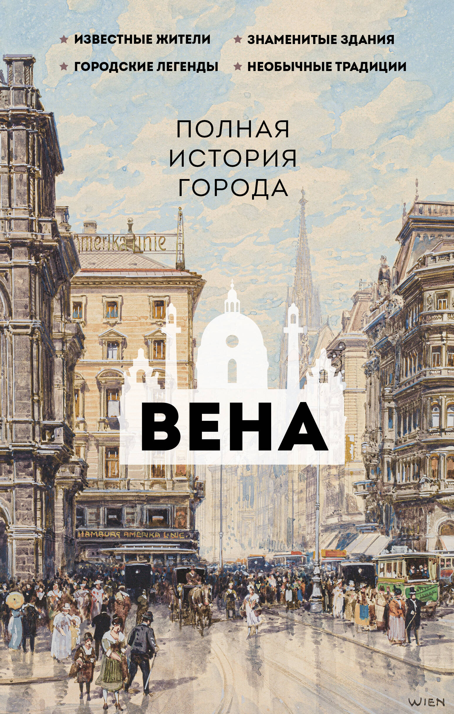 

Вена