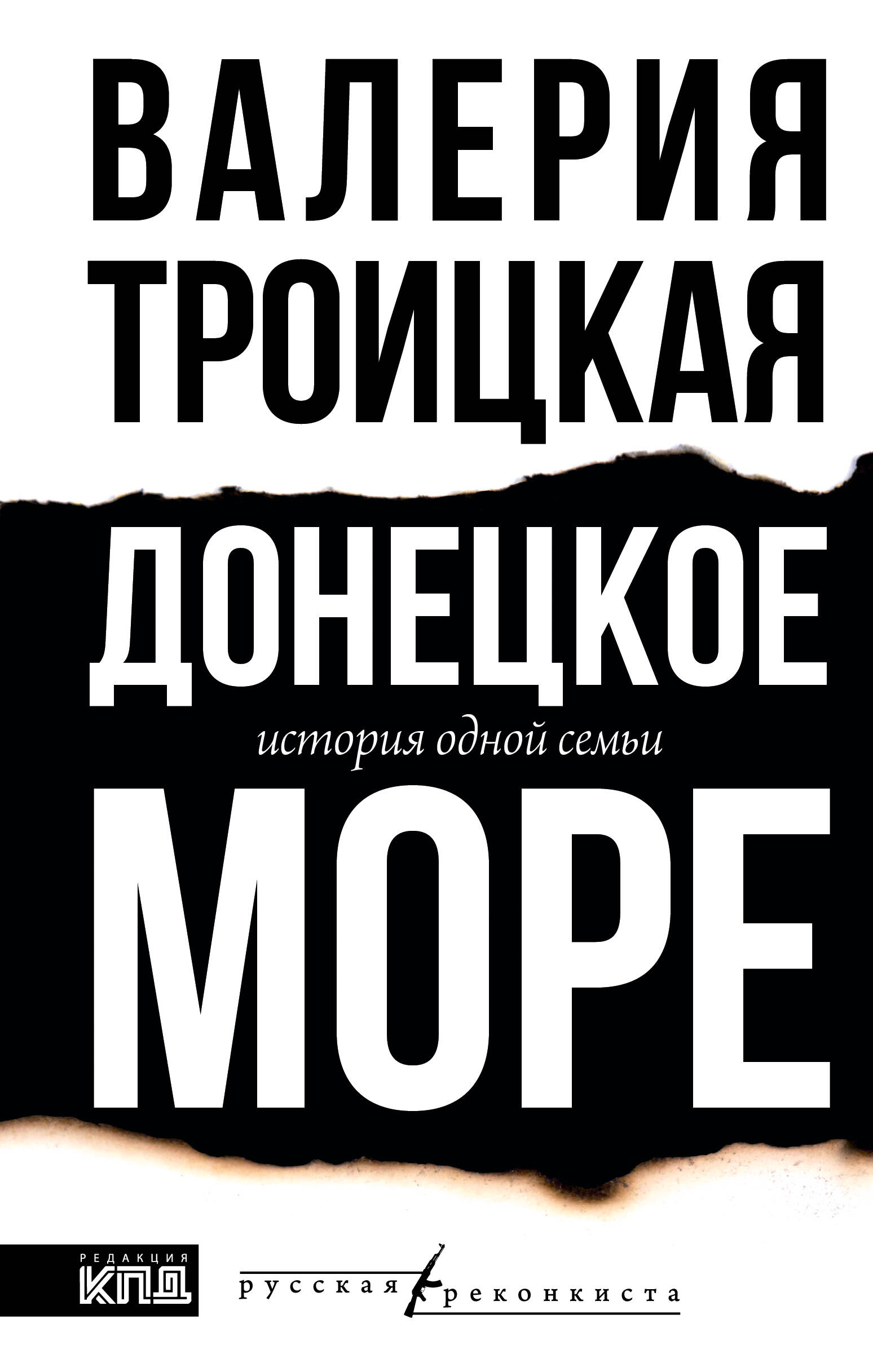 

Донецкое море