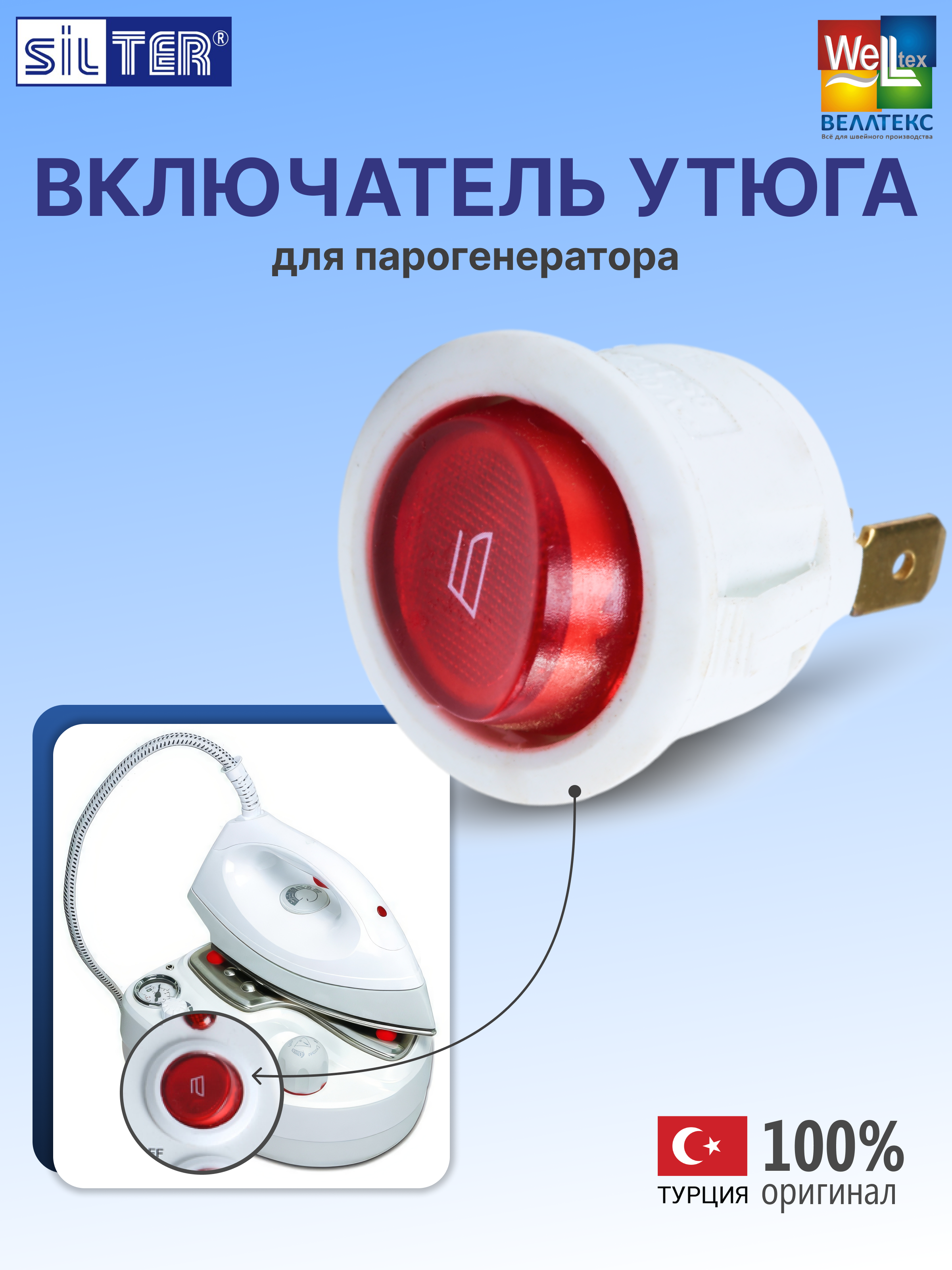

Переключатель Silter 096767, 096767