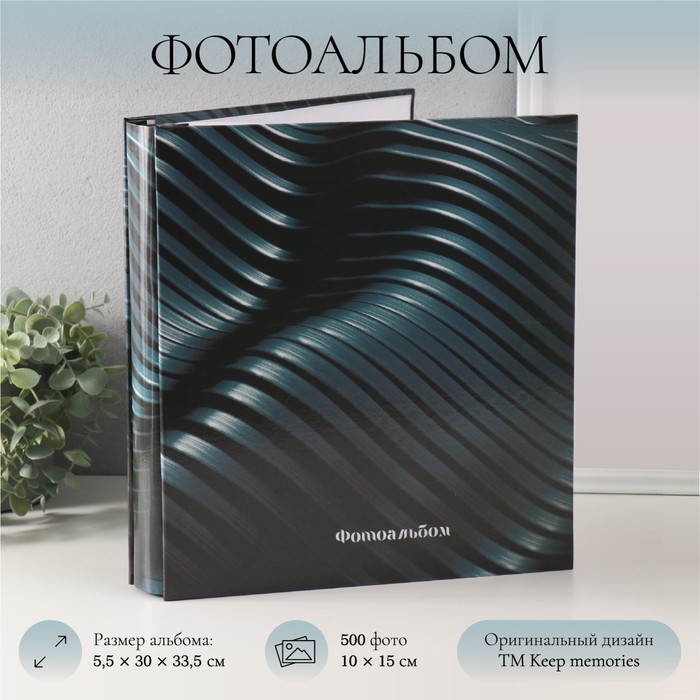 

Фотоальбом Keep memories 10388282