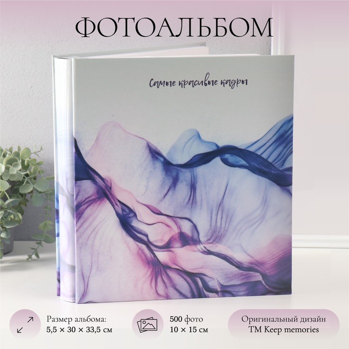 

Фотоальбом Keep memories 10388283
