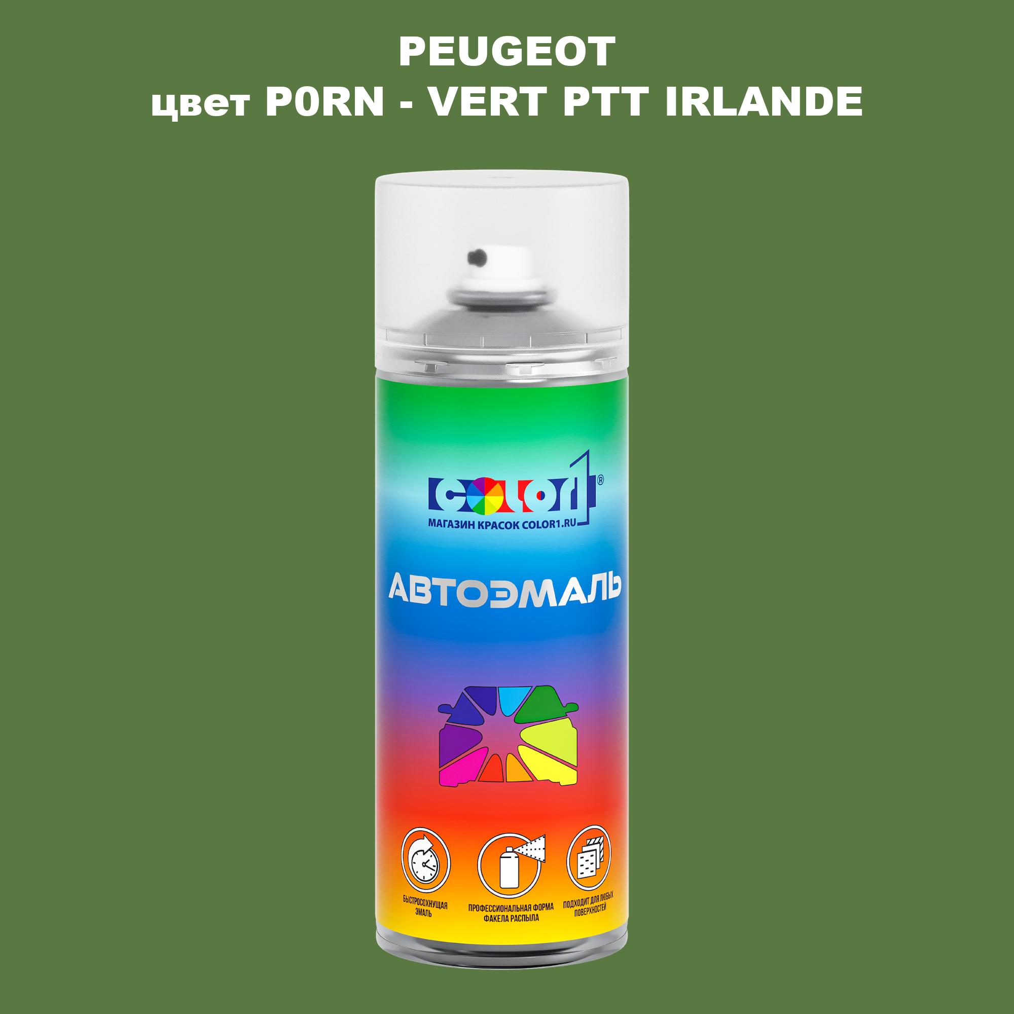 

Аэрозольная краска COLOR1 для PEUGEOT, цвет P0RN - VERT PTT IRLANDE, Прозрачный