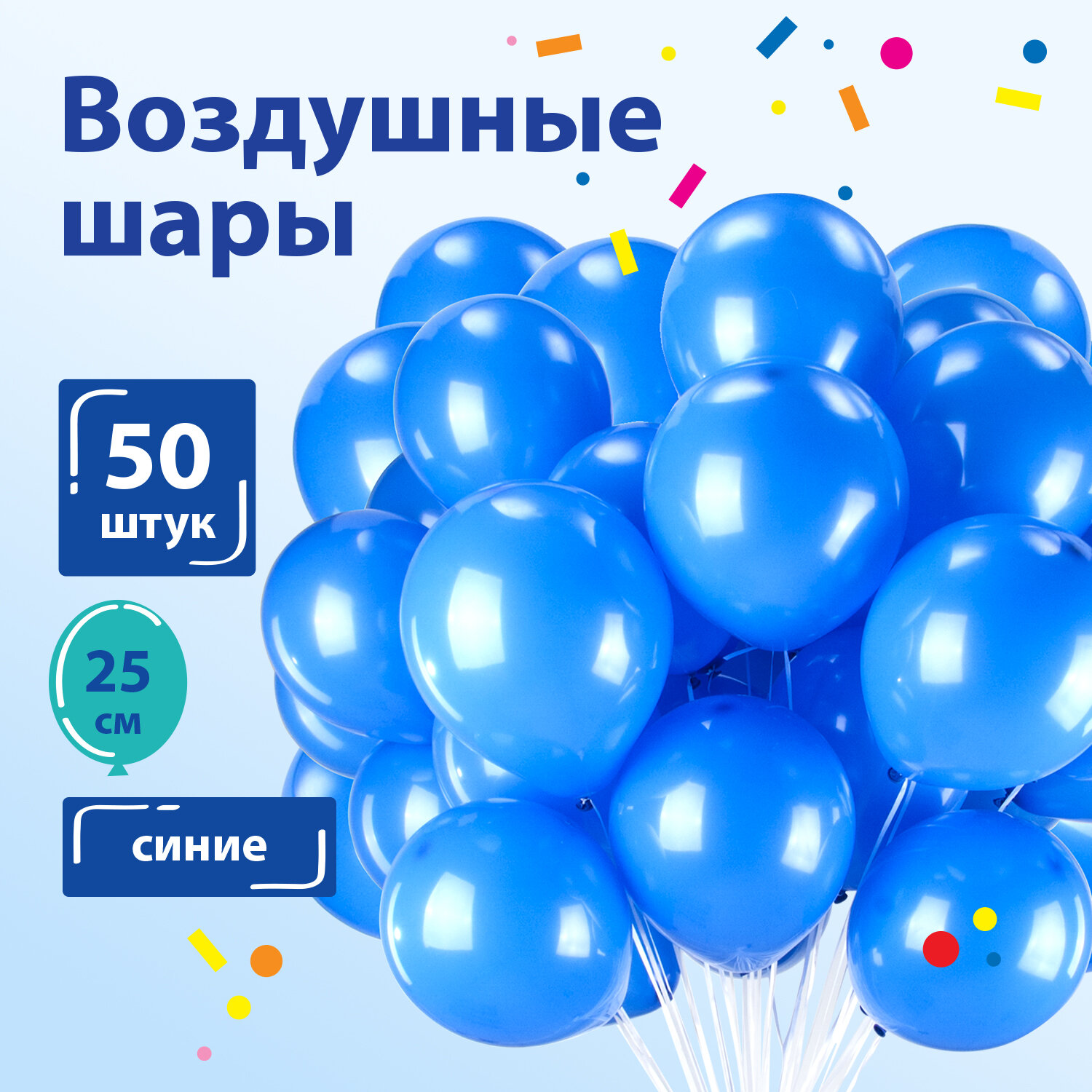 

Воздушные шары Золотая Сказка, набор на день рождения 10" 25 см, Комплект 50 штук, синие, Синий, 1017