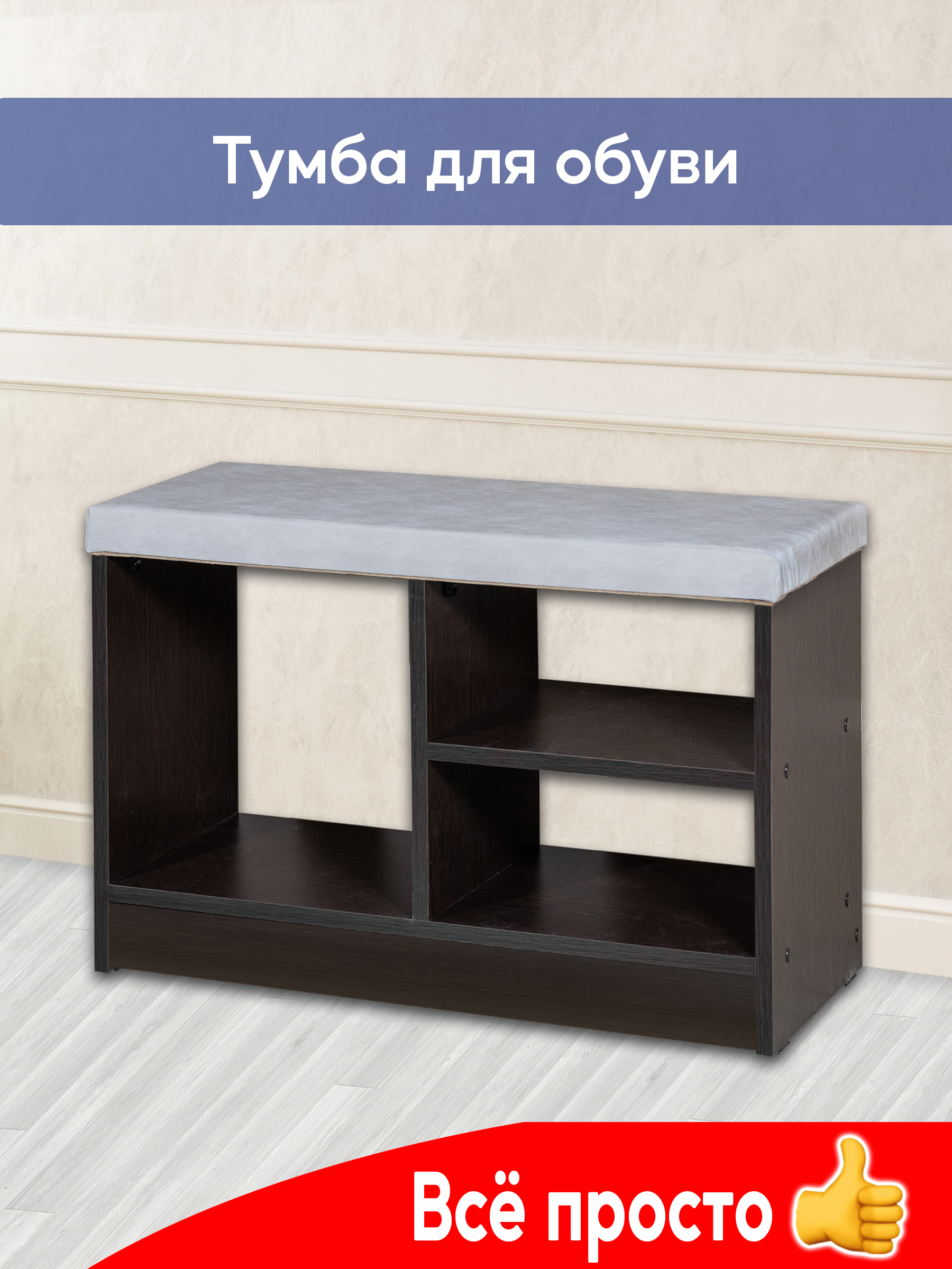 

Тумба для обуви, обувница с мягким сиденьем Kurskmebel, Обувница №18