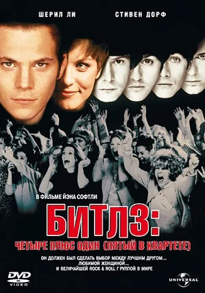 Битлз: четыре плюс один. Региональная версия DVD-video (DVD-box)
