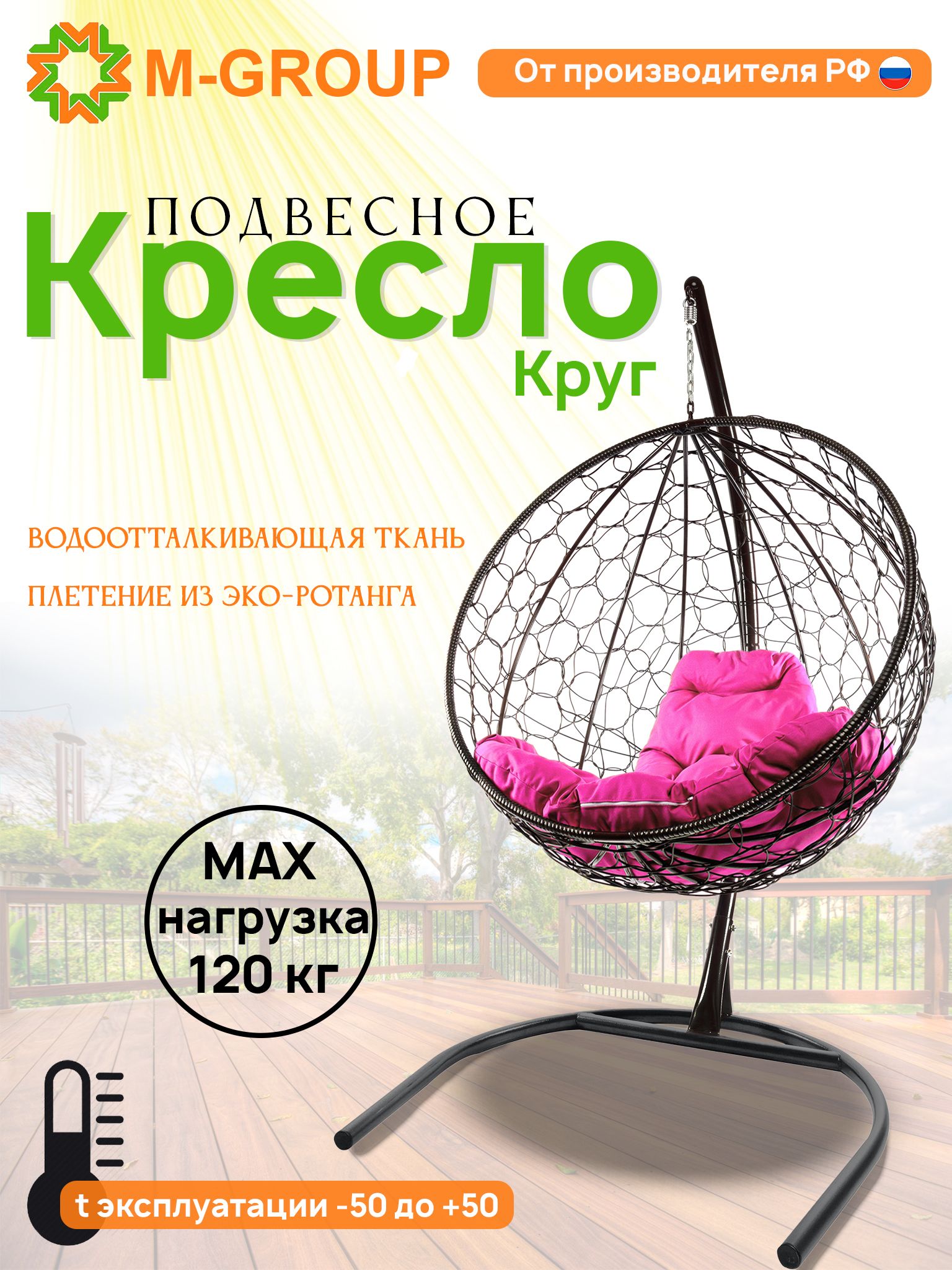 

Подвесное кресло M-Group Круг черный ротанг 11050408 розовая подушка, КРУГЛЫЙ