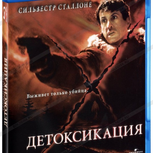 

Детоксикация (Blu-ray)