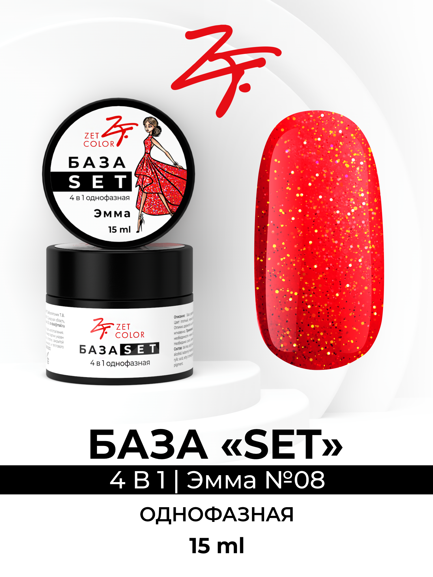 

База Zet Color SET однофазная Эмма 8