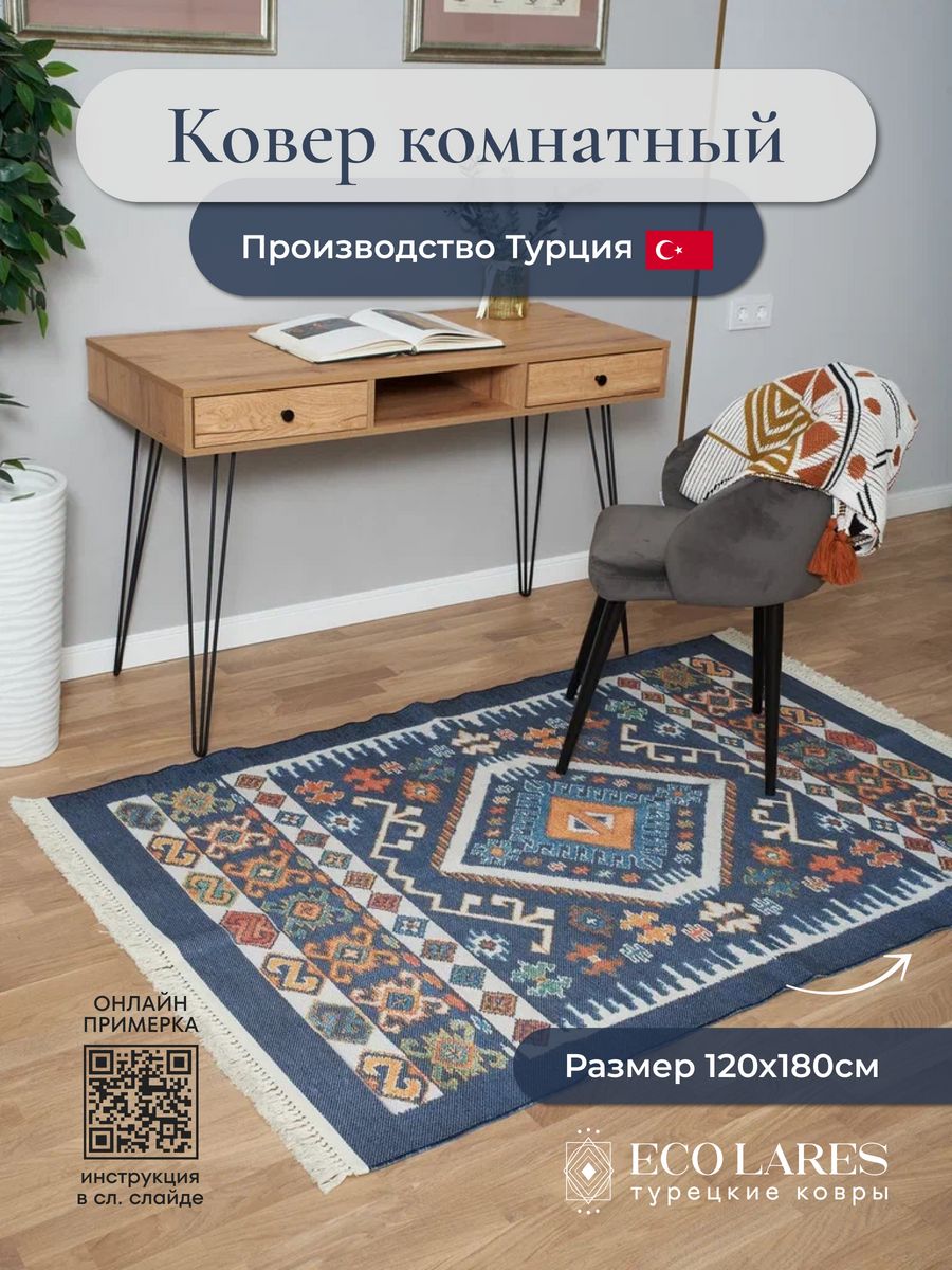 

Ковер комнатный Eco Lares 120х180 синий, Eco cotton