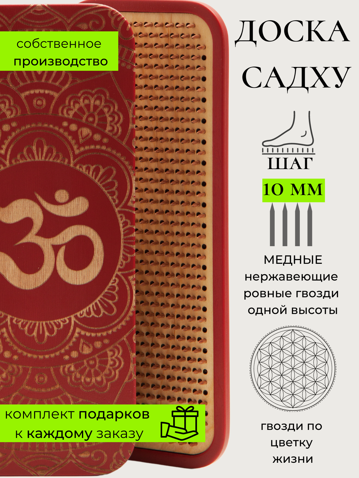 

Доска Садху для начинающих Гвозди Медь / Шаг 10, Красный, Медь 10