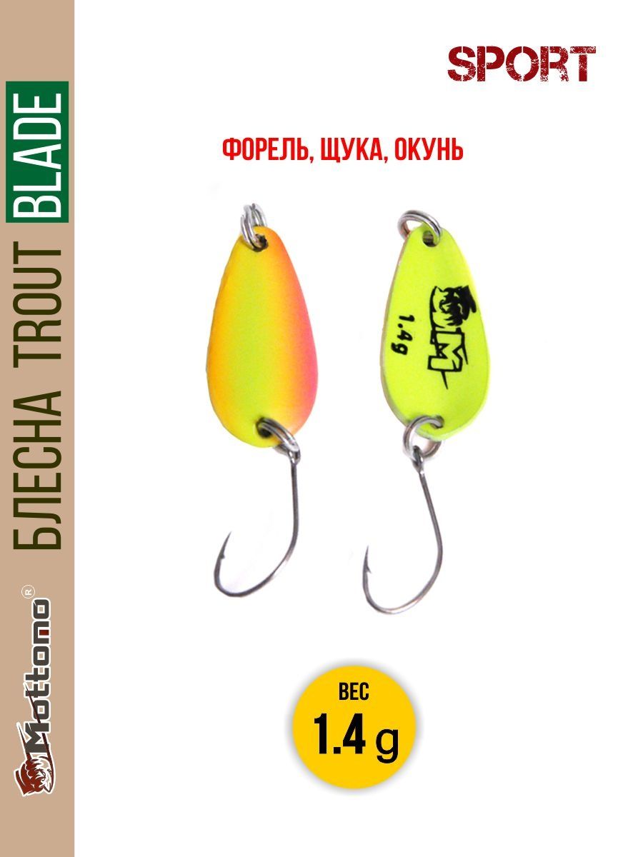 Блесна Mottomo Trout Blade Sport 1.4g 001