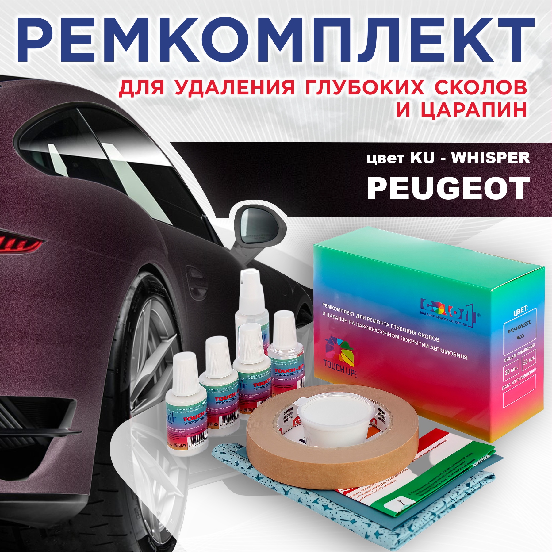 

Ремкомплект для ремонта сколов и царапин COLOR1 для PEUGEOT, KU Whisper, Бесцветный