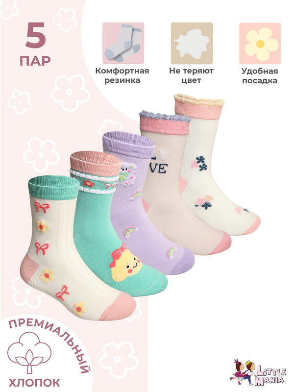 

Носки детские Little Mania ZHD-025-5MIX, Светло-сиреневый, бежевый, мятный, 18-20, Фиолетовый;бежевый;бирюзовый, ZHD-025-5MIX