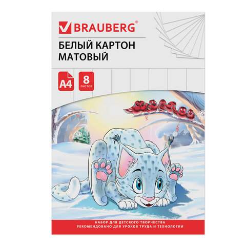 Картон белый BRAUBERG, A4, набор 8 листов, арт. 129902 - (10 наборов)