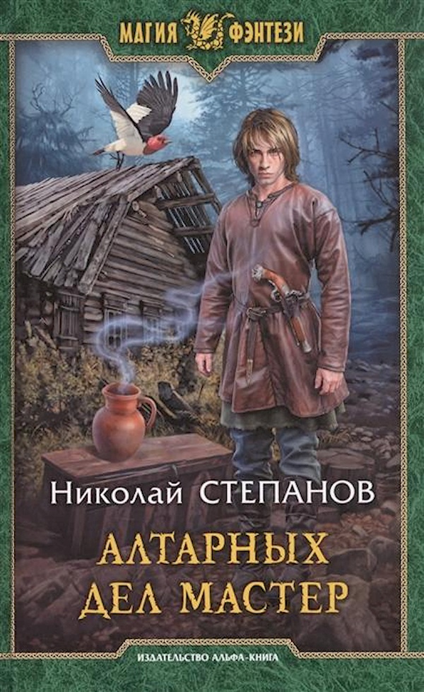 

Алтарных дел мастер