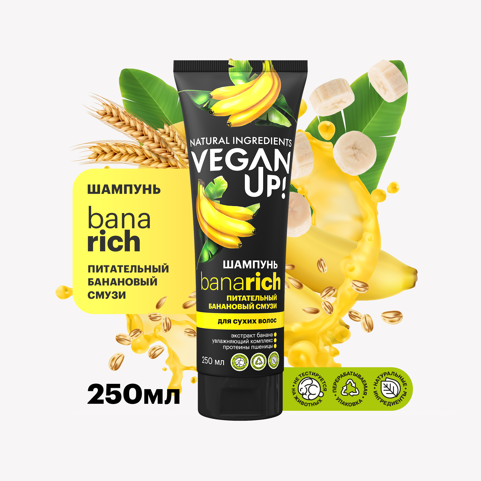 Шампунь VeganUp! питательный Банановый смузи Banarich 250 мл веганский протеиновый коктейль клубнично банановый смузи