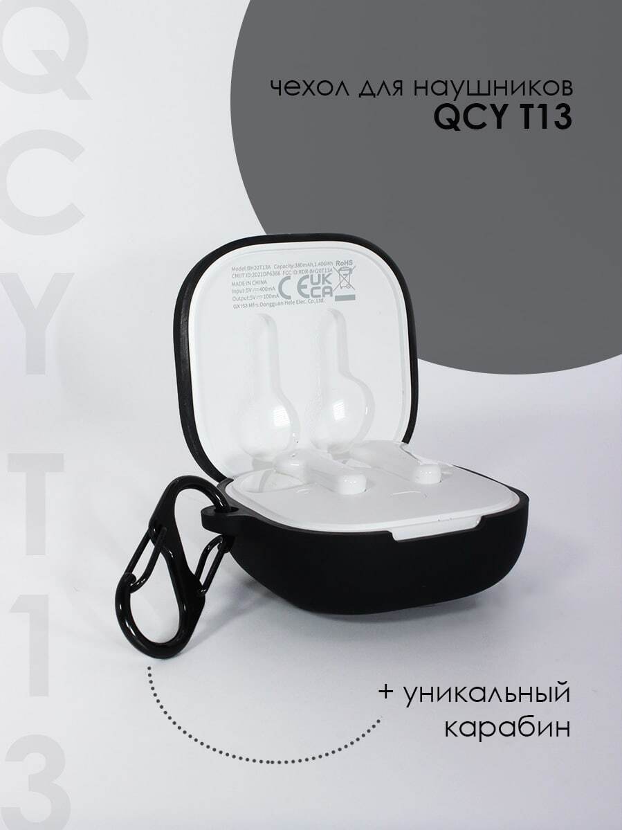 

Силиконовый чехол для наушников QCY T13, Черный