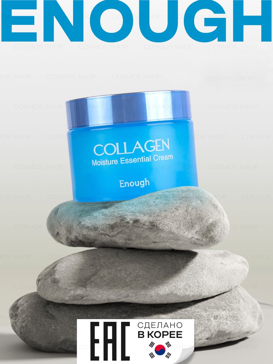 Крем для лица Enough с коллагеном Collagen Moisture Essential Cream увлажняющий 50 мл 917₽