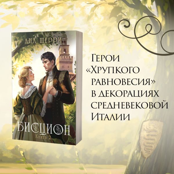 

Бисцион. 2