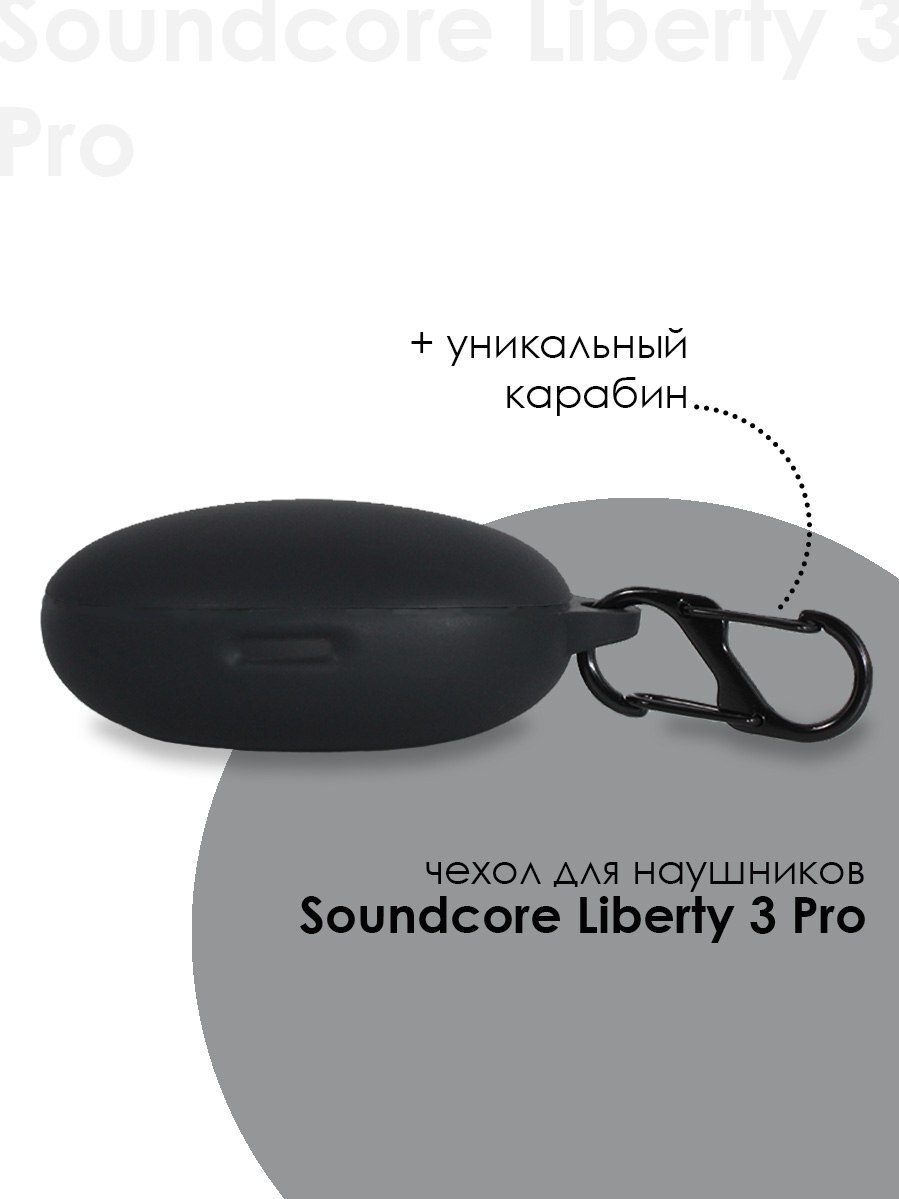 

Силиконовый чехол для наушников Soundcore Liberty 3 Pro, Черный