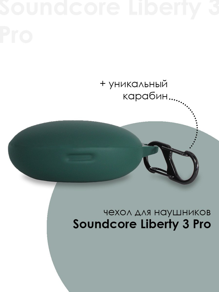 

Силиконовый чехол для наушников Soundcore Liberty 3 Pro, Зеленый