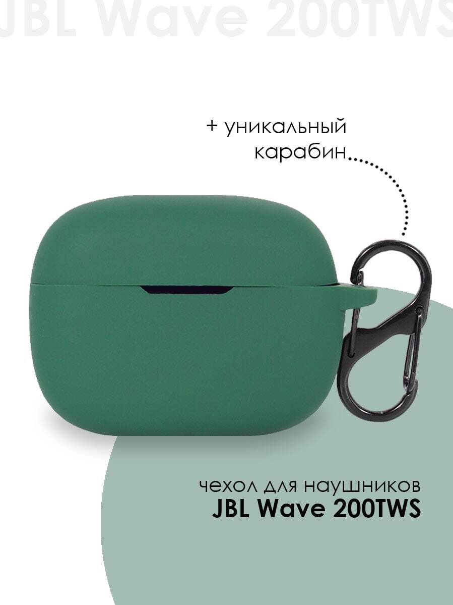 

Силиконовый чехол для наушников JBL WAVE 200 TWS, Зеленый