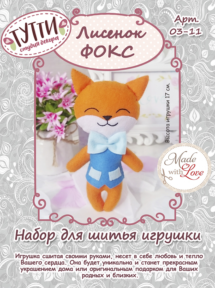 

Tutti (Россия) Набор для изготовления игрушки "Лисенок Фокс" 03-11, x17 см от