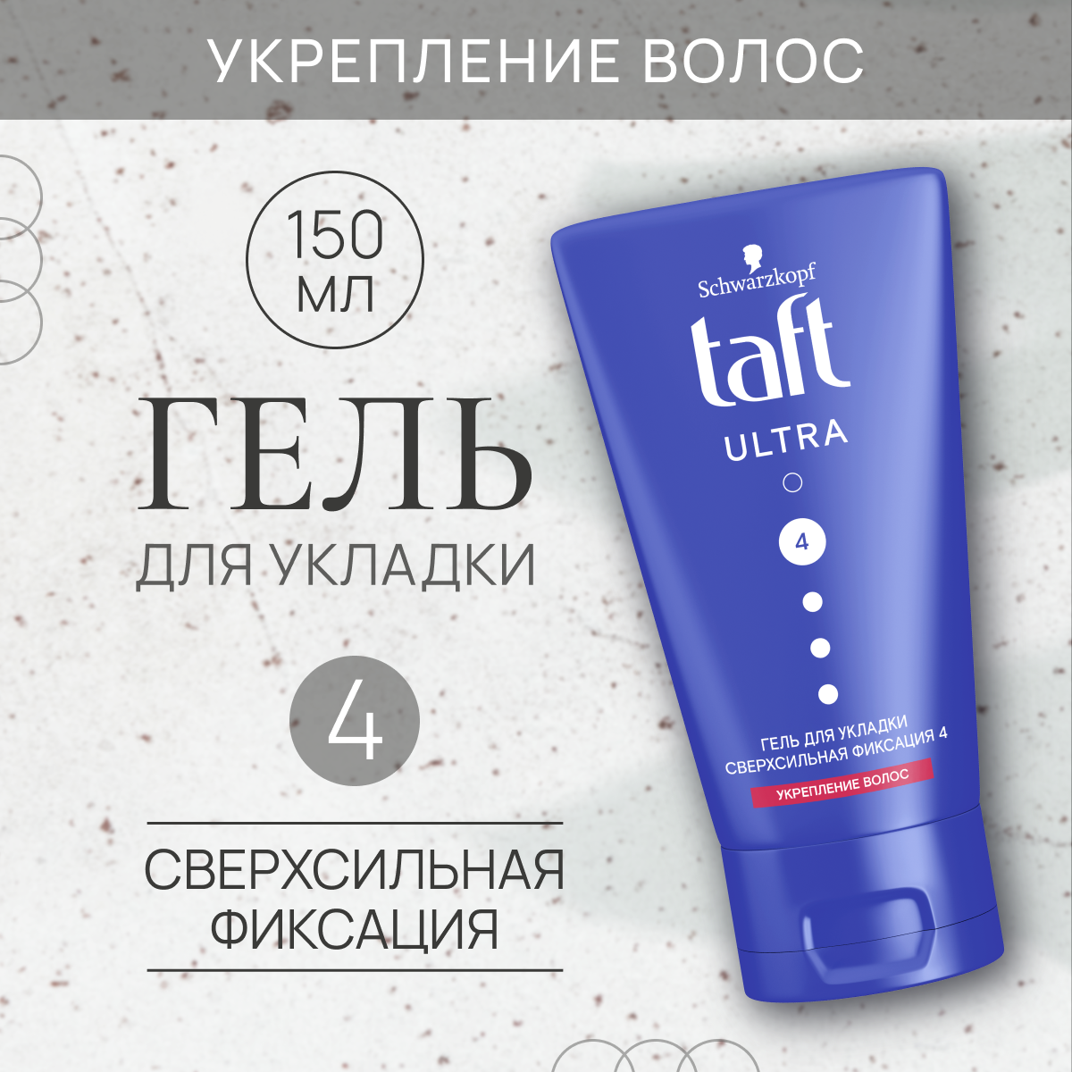 Гель для укладки волос Taft укрепление и сверхсильная фиксация Ultra 150 мл