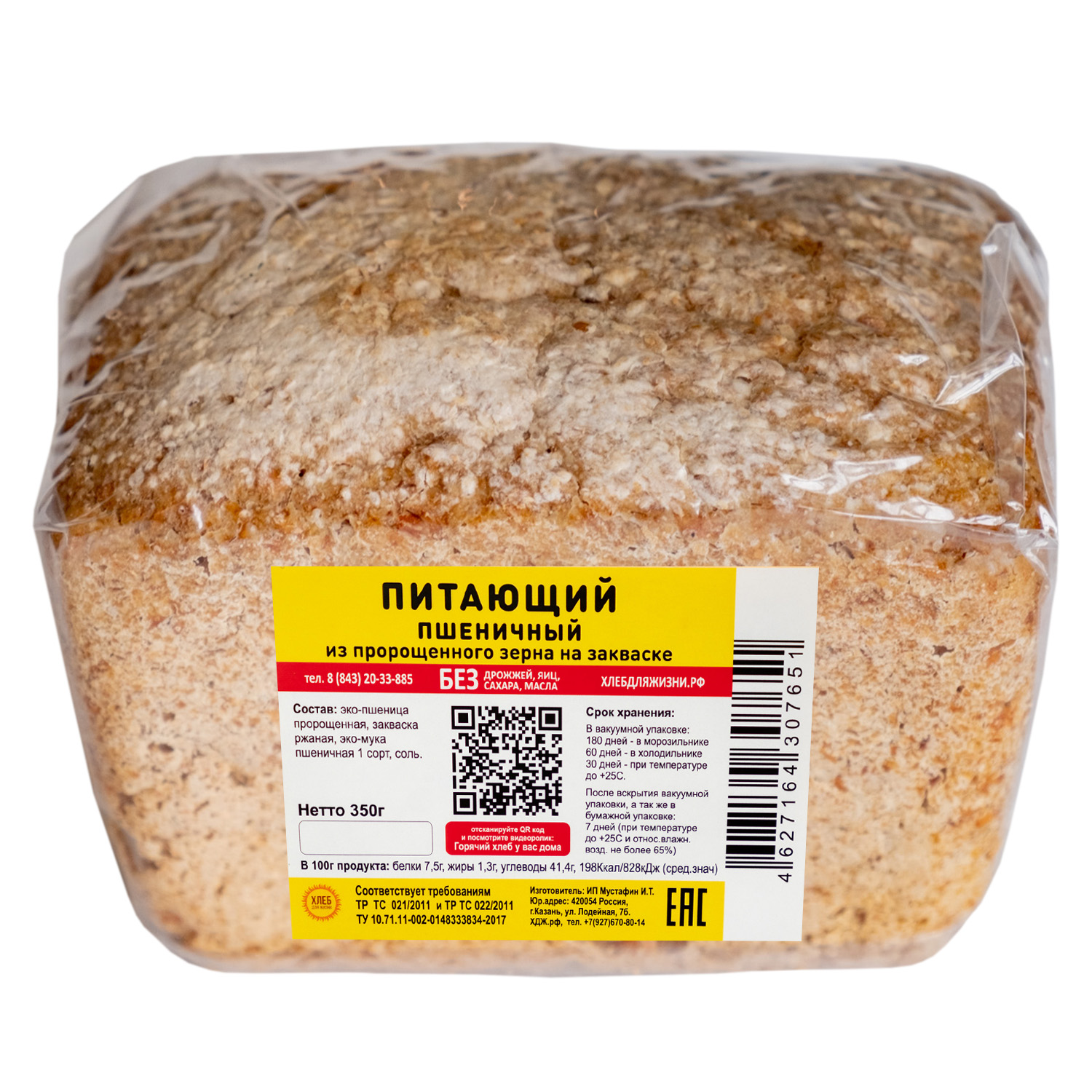 Хлеб для Жизни пшеничный питающий, цельнозерновой, бездрожжевой, на закваске, 350 г