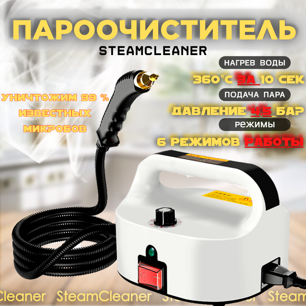 

Пароочиститель NoBrand SteamCleaner белый, SteamCleaner