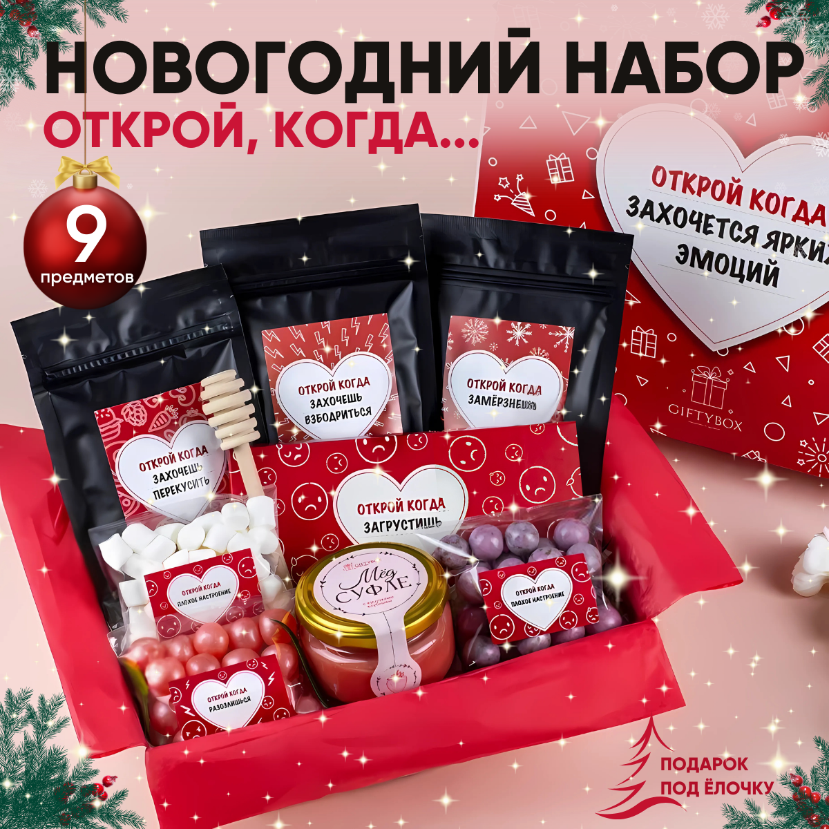 Подарочный набор GIFTYBOX, чай и шоколад Открой когда, 9 предметов, 935 г