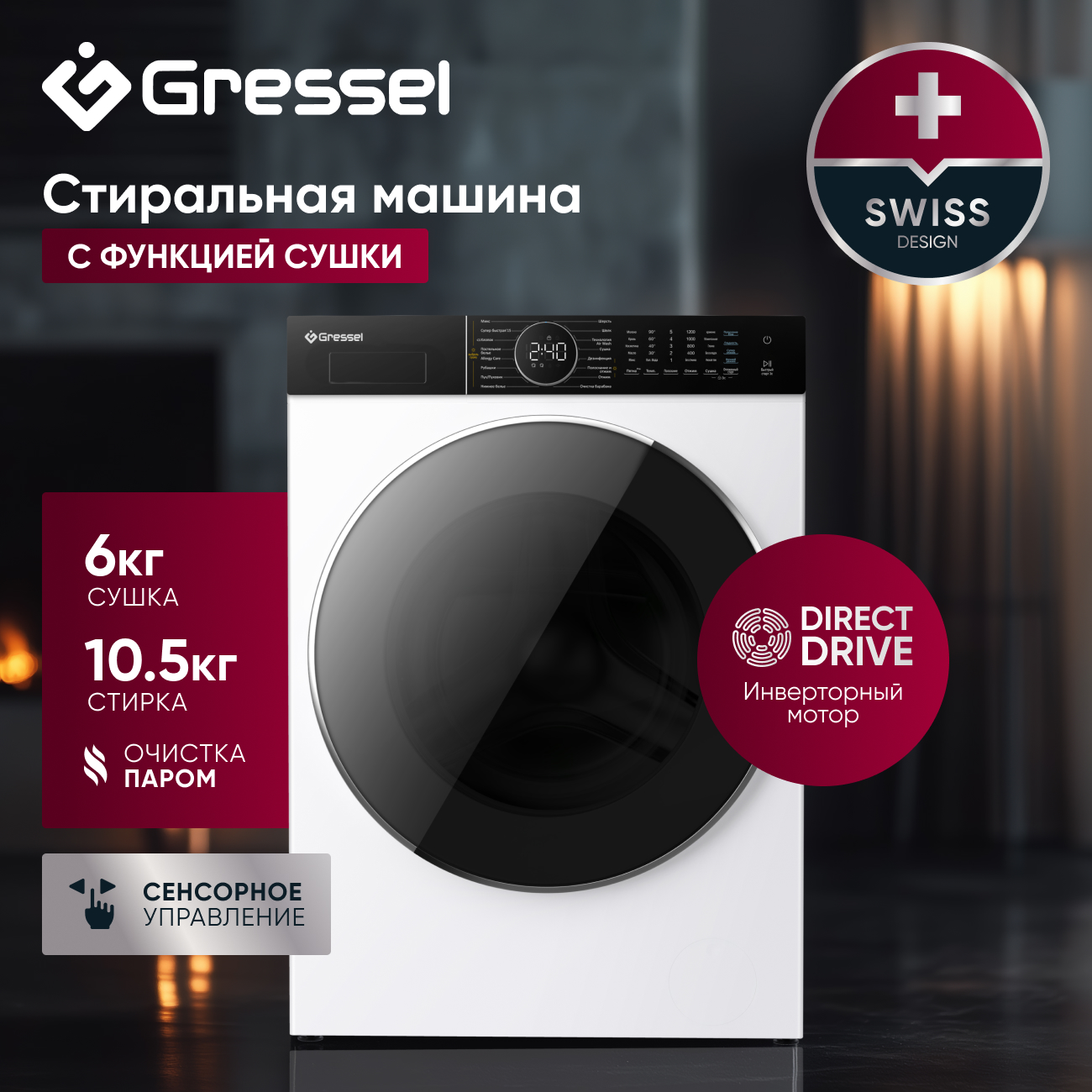 Стиральная машина Gressel UWS601 белый