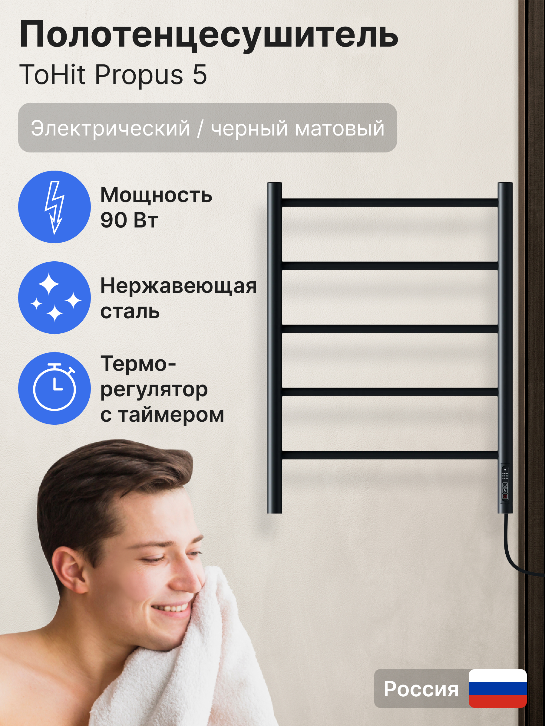 Полотенцесушитель toHit Propus 5 500х700 электро 90Вт правый нержсталь черный 9230₽