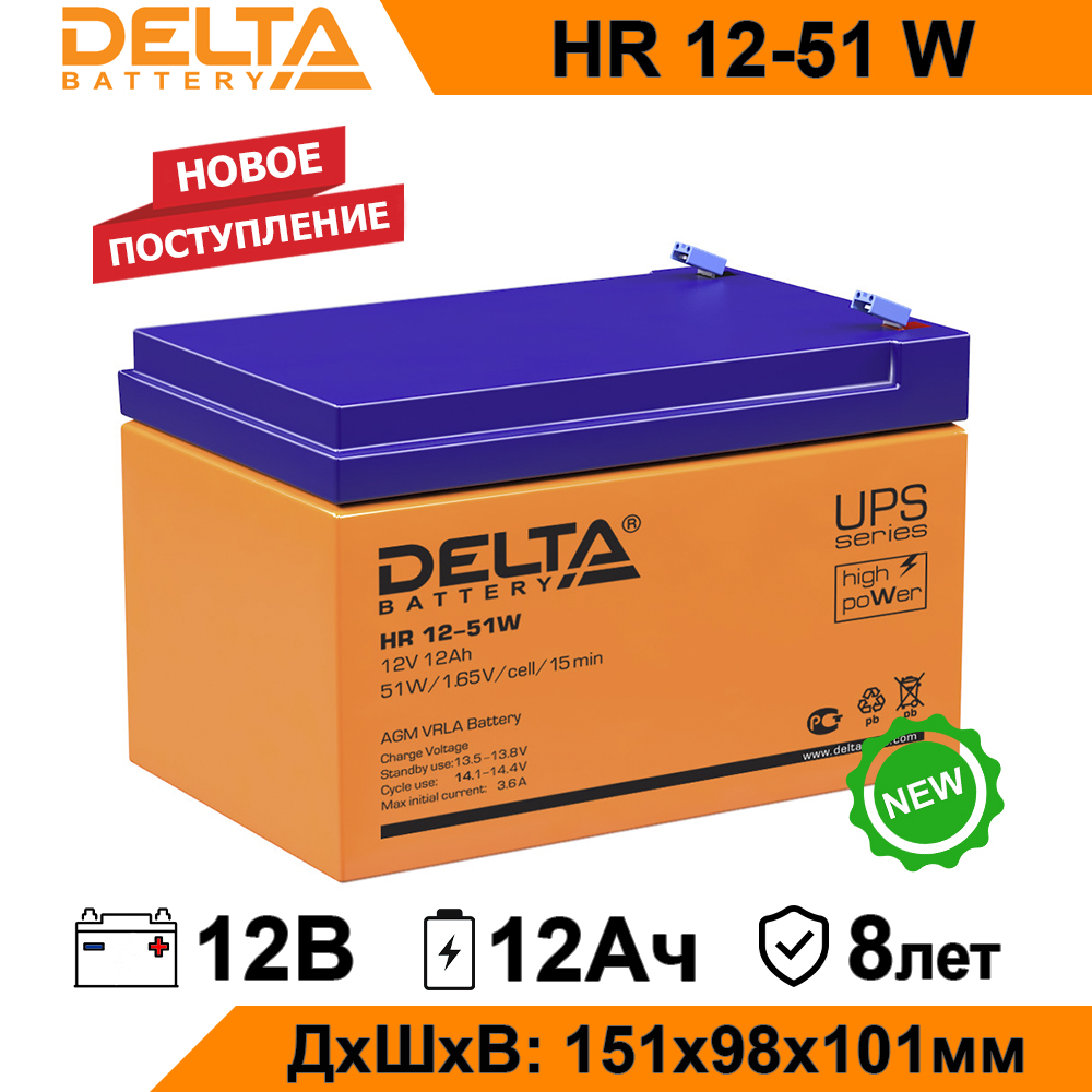 Аккумулятор для ИБП Delta HR 12-51 W 12 А/ч 12 В HR 12-51 W