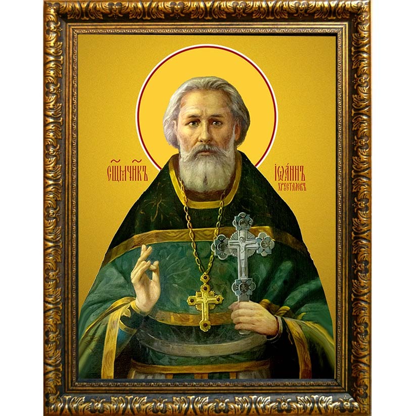 

Иоанн Хрусталев, священномученик, пресвитер. Икона на холсте.