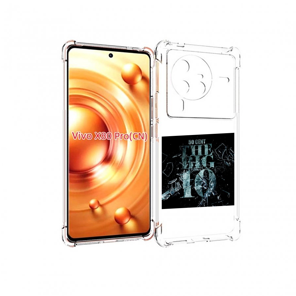 

Чехол MyPads 50 Cent - The Big 10 для Vivo X80 PRO, Прозрачный, Tocco