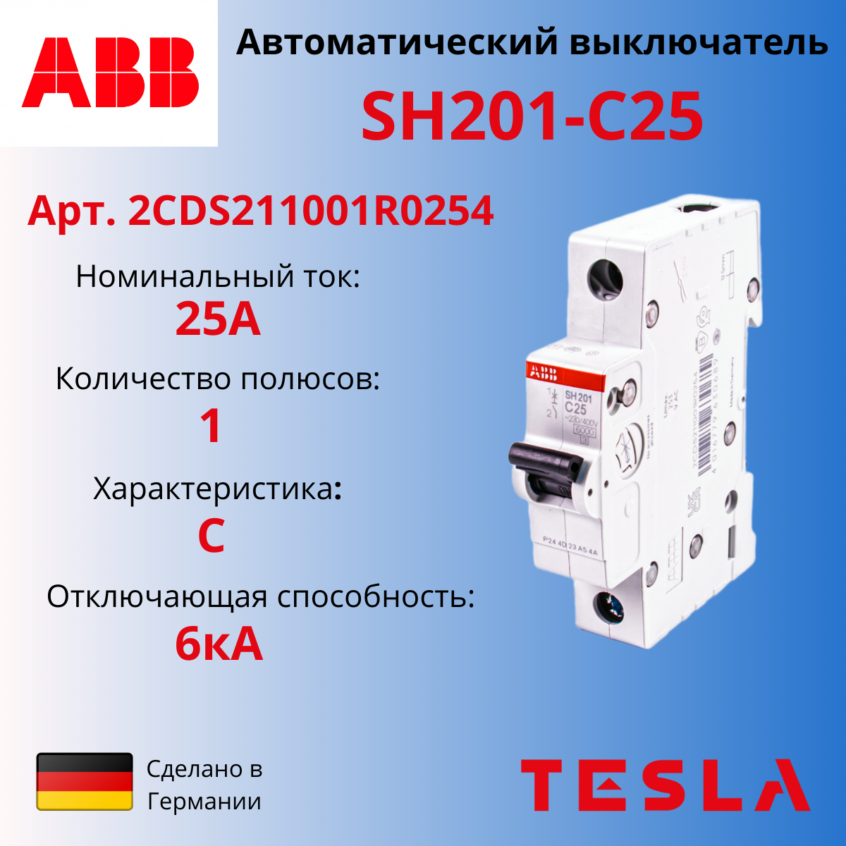 фото Автоматический выключатель abb sh201 c25, 1р, 25а 6ка, тип с, 2cds211001r0254, 10 шт