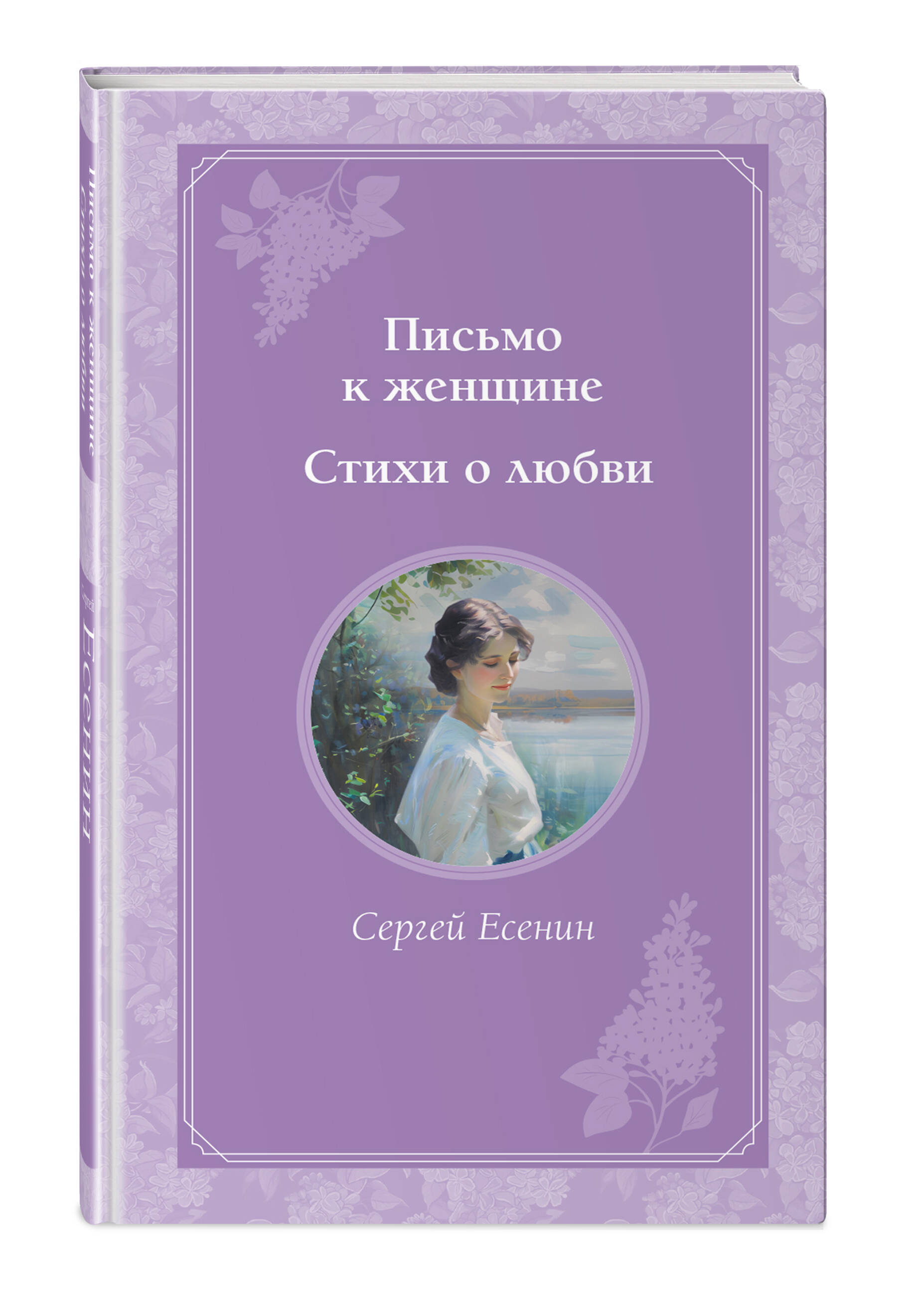 

Письмо к женщине Стихи о любви