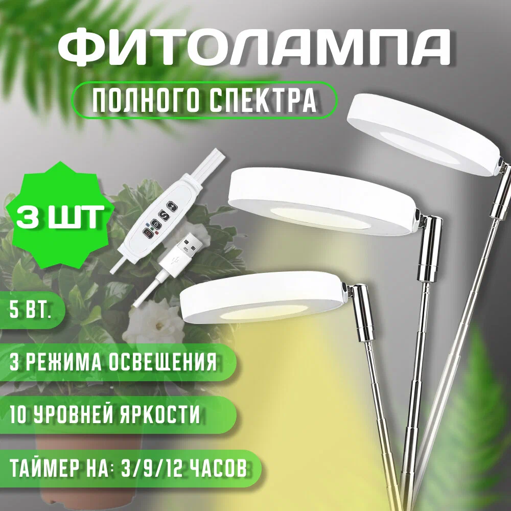 Фитолампа для рассады полный спектр  StoRetail fito_lamp_3 3 шт.