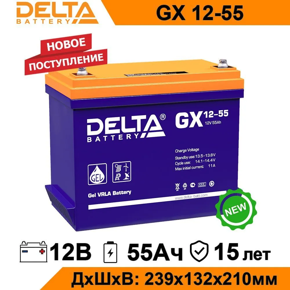 Аккумулятор для ИБП Delta GX 12-55 55 А/ч 12 В GX 12-55